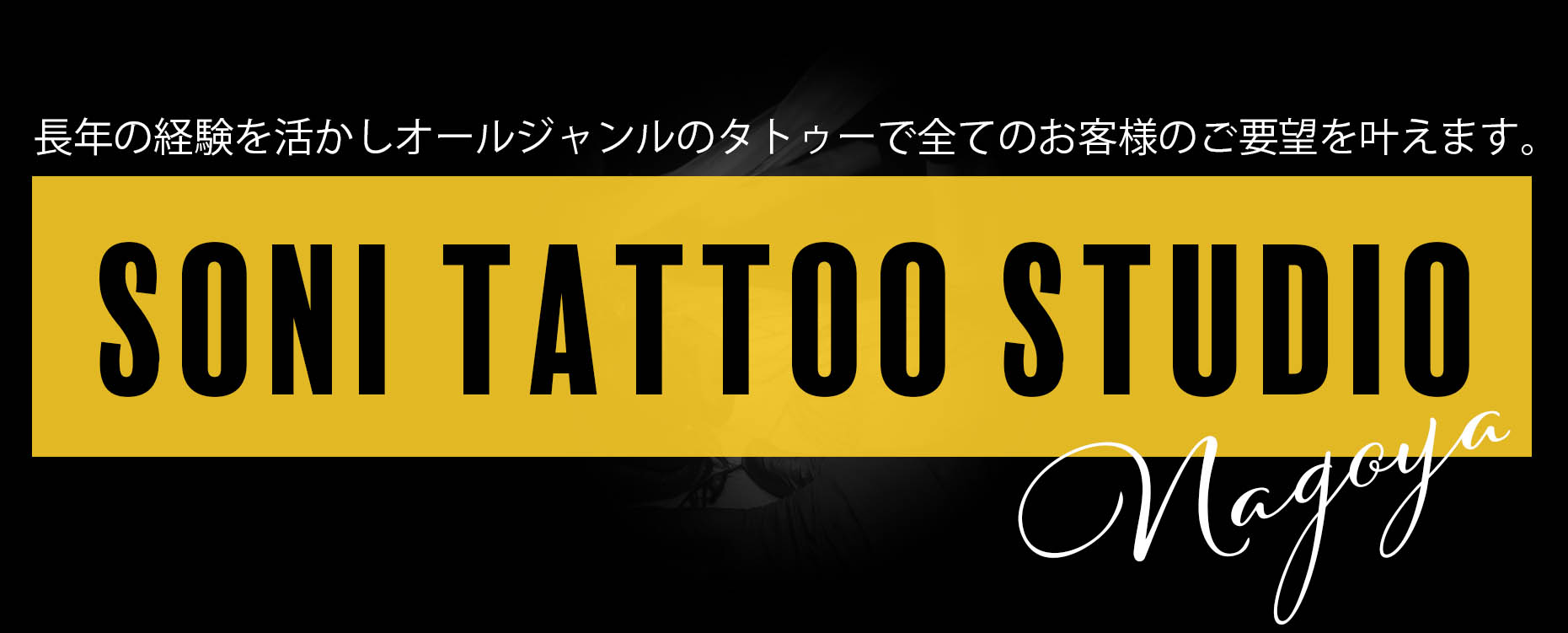 nagoya soni tattoo studio